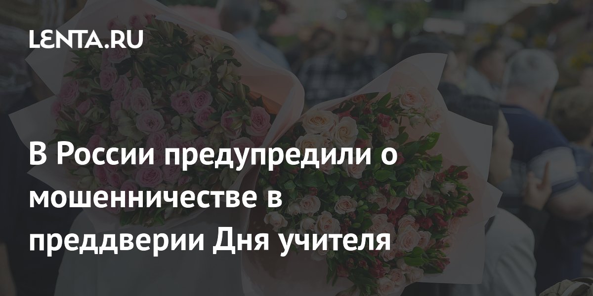 Na Rússia, alertaram sobre golpes na véspera do Dia do Professor