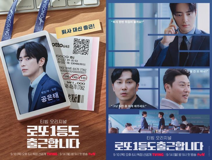 Posters for “The Ordinary Jackpot” / Courtesy of Tving